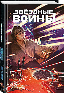 Звёздные войны. Казнь шу-торунская. Мятежники и плуты. Плуты и мятежники