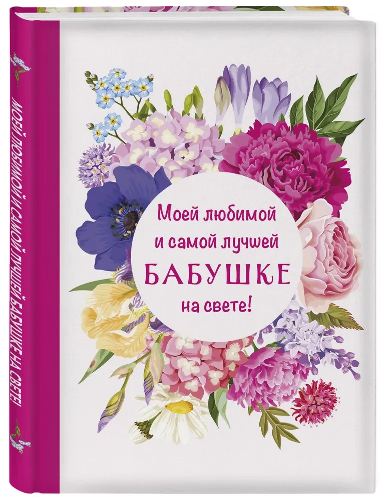 Mojej ulubionej i najlepszej babci na świecie!