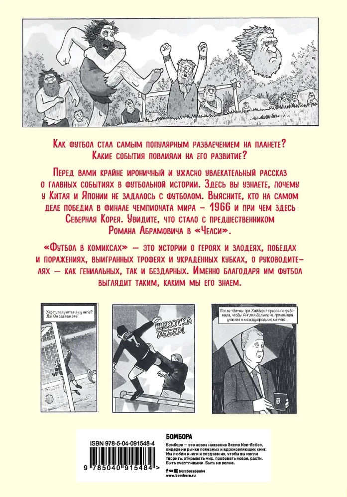 Футбол в комиксах