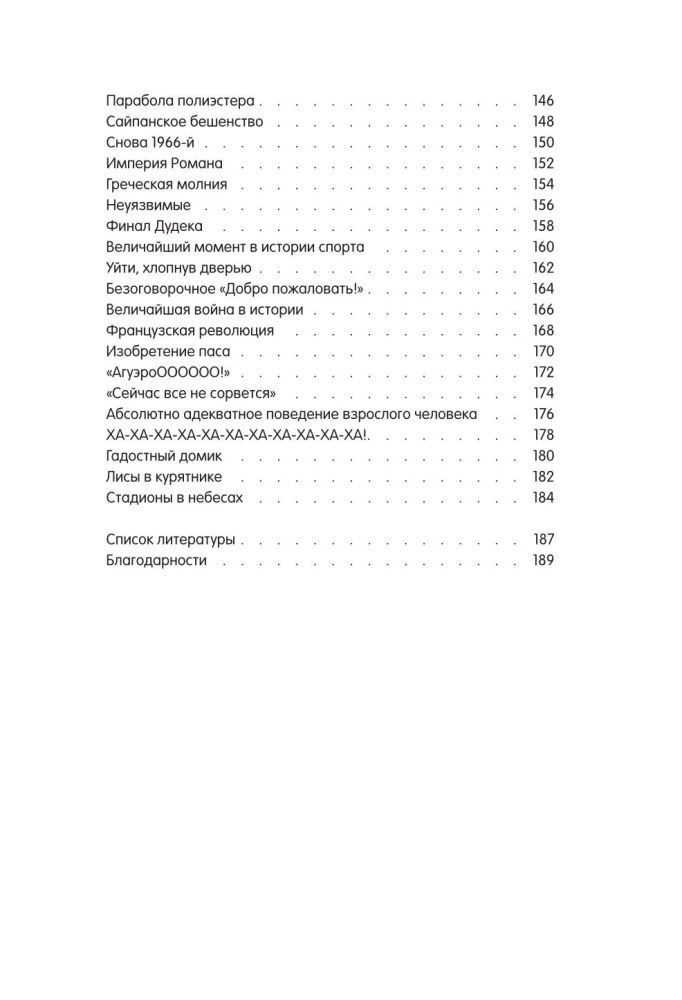 Футбол в комиксах