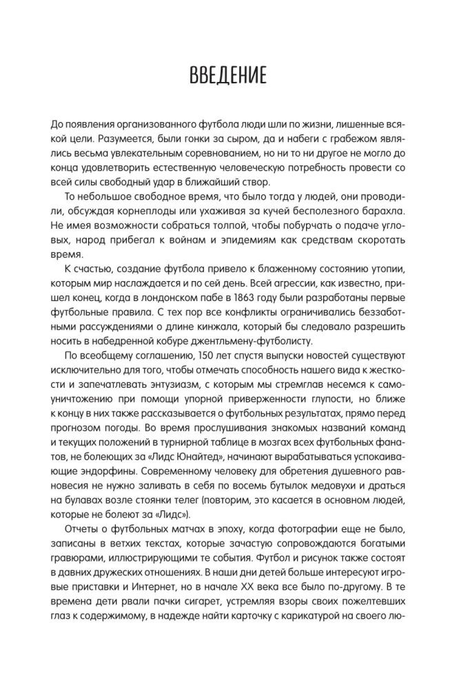 Футбол в комиксах