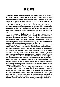 Футбол в комиксах