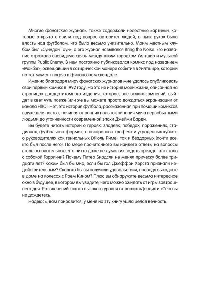 Футбол в комиксах