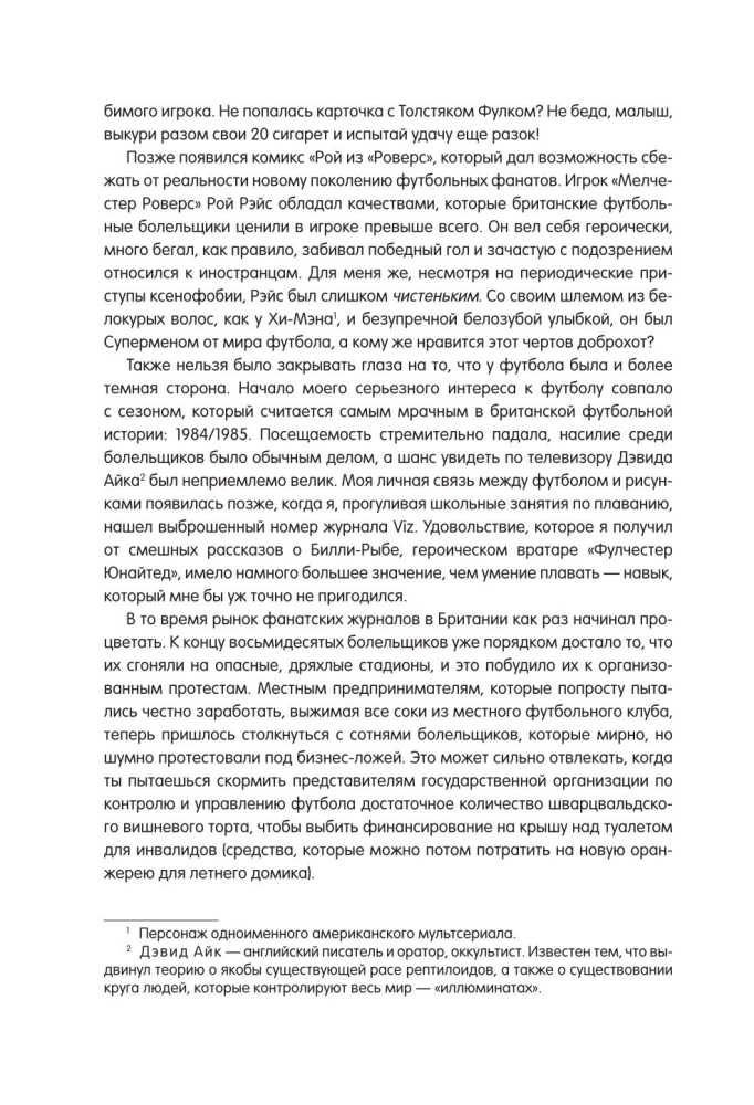 Футбол в комиксах