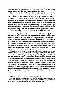 Футбол в комиксах
