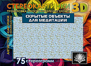 Ukryte obiekty do medytacji. 75 stereogramów. Trening i regeneracja wzroku