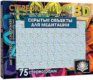 Ukryte obiekty do medytacji. 75 stereogramów. Trening i regeneracja wzroku