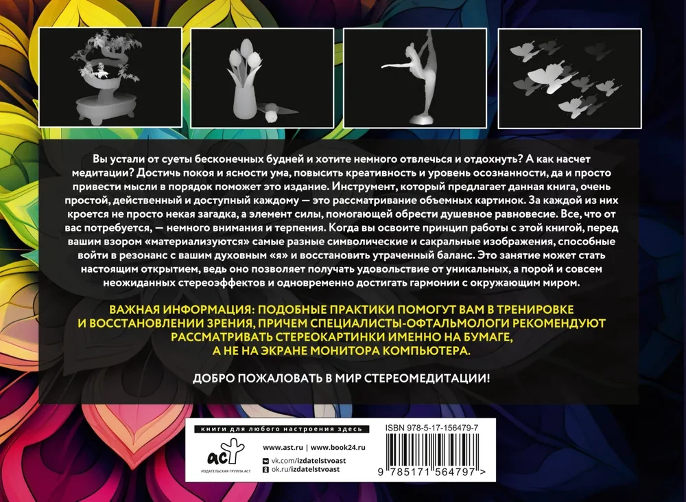 Ukryte obiekty do medytacji. 75 stereogramów. Trening i regeneracja wzroku
