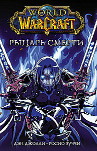 World of Warcraft. Death Knight