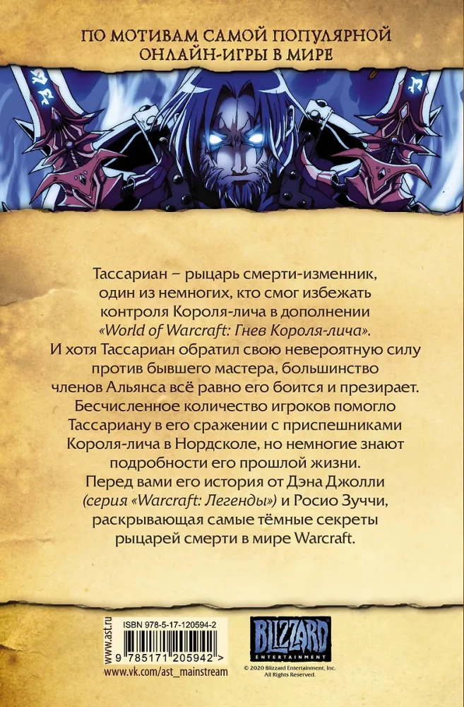World of Warcraft. Death Knight