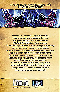 World of Warcraft. Death Knight
