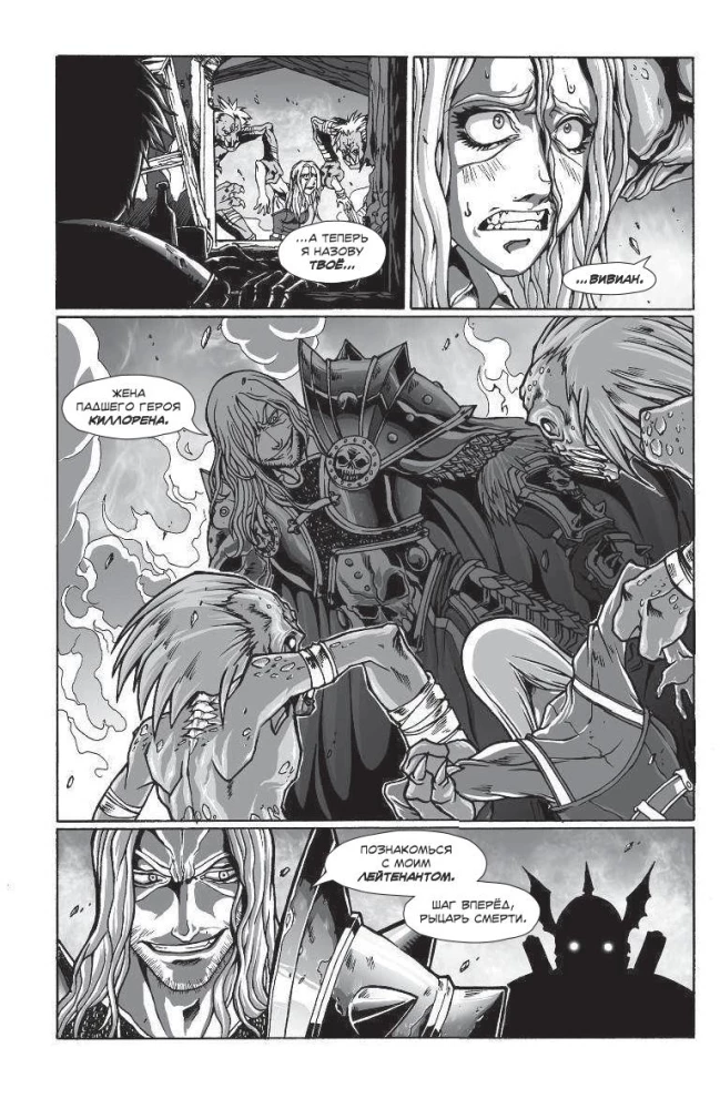 World of Warcraft. Death Knight