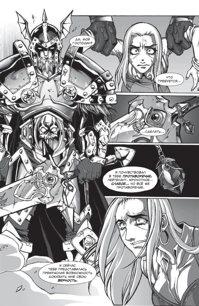 World of Warcraft. Death Knight