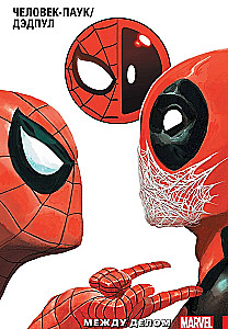 Spider-Man. Deadpool. Volume 2. In the Meantime