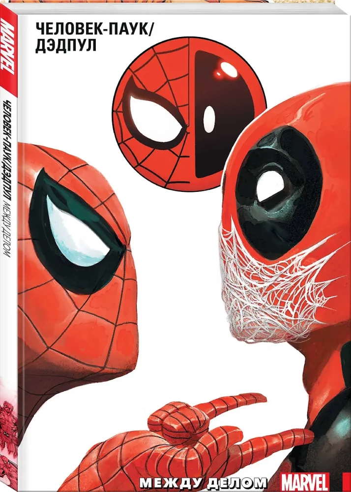 Spider-Man. Deadpool. Volume 2. In the Meantime