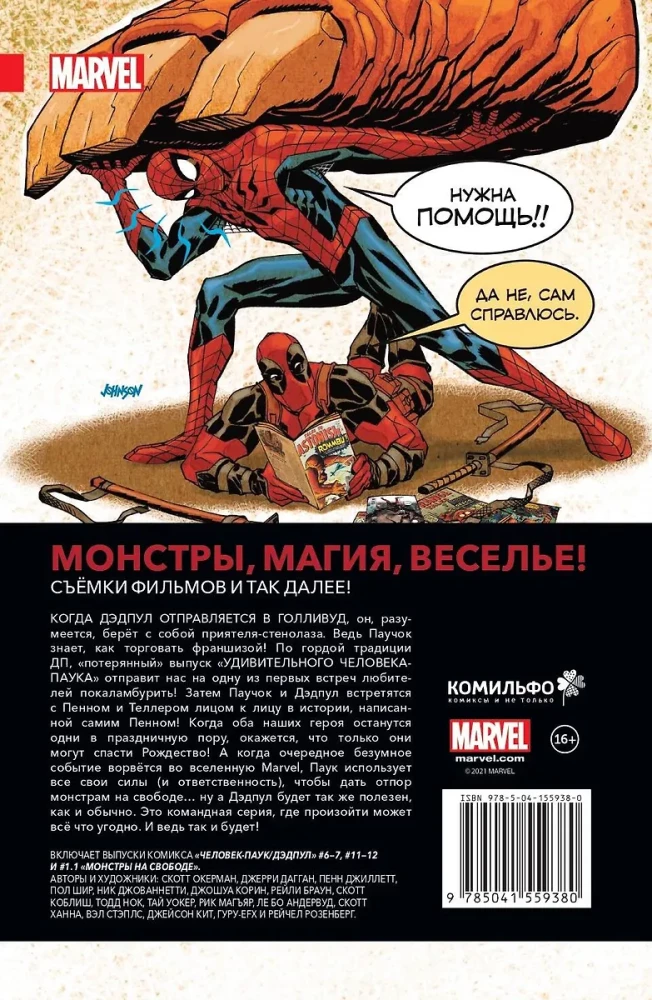 Spider-Man. Deadpool. Volume 2. In the Meantime