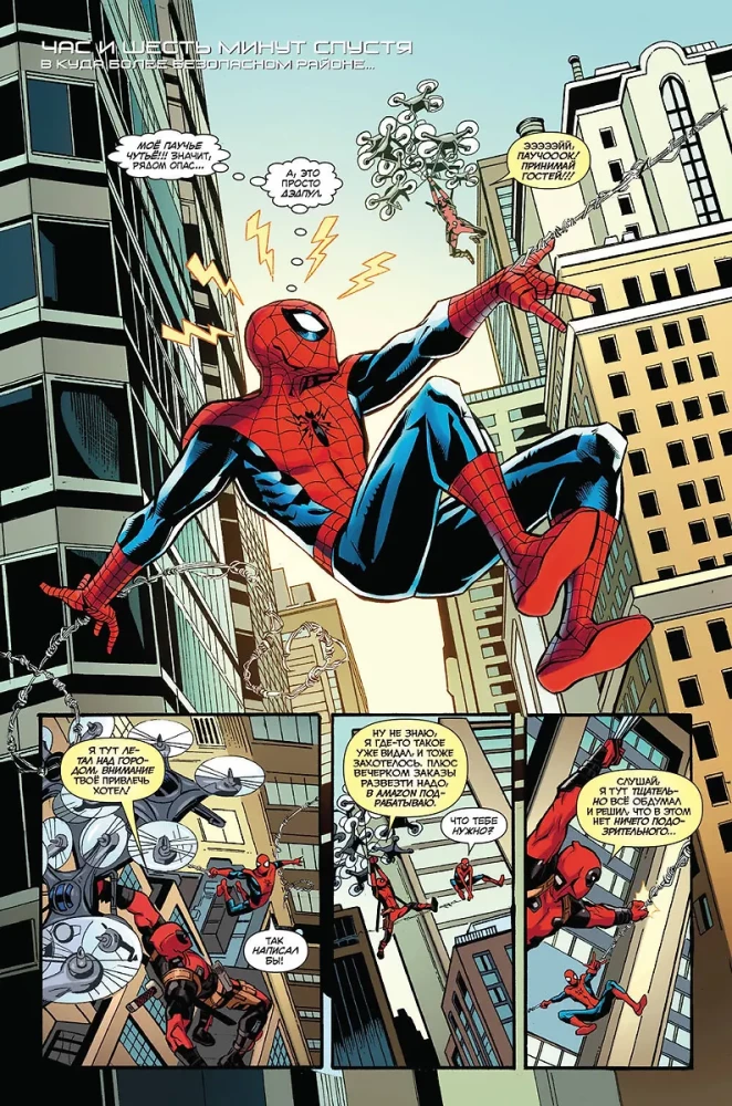 Spider-Man. Deadpool. Volume 2. In the Meantime