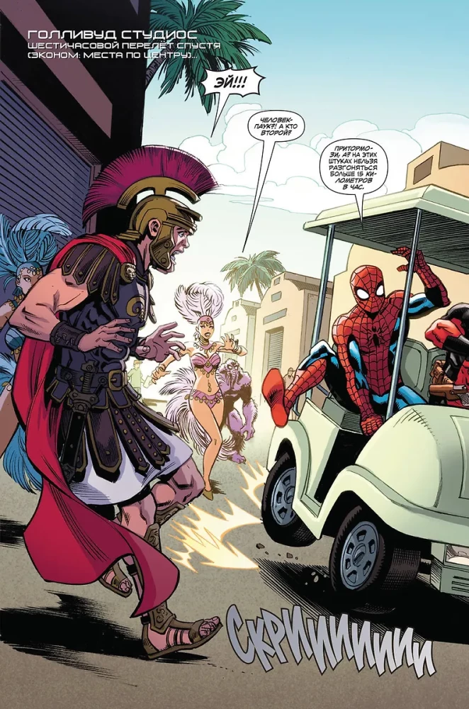 Spider-Man. Deadpool. Volume 2. In the Meantime