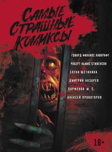 The Scariest Comics