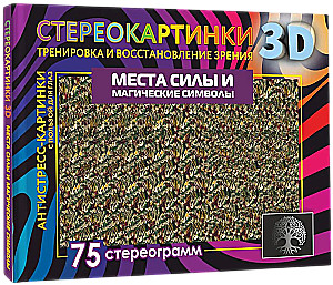 Miejsca mocy i magiczne symbole. 75 stereogramów. Trening i regeneracja wzroku