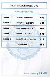 Elfas negali numesti svorio. Tomas 2