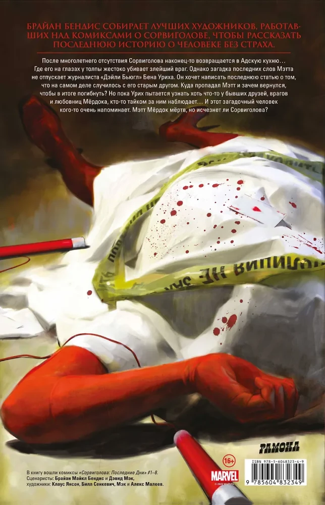 Daredevil. The Last Days