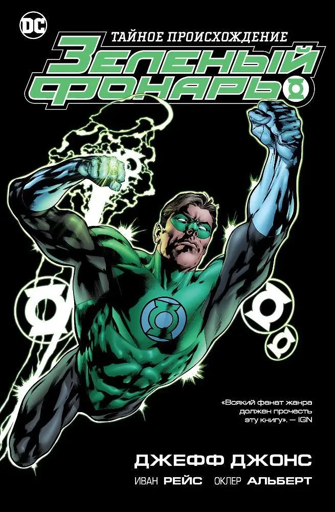 Green Lantern: Secret Origin
