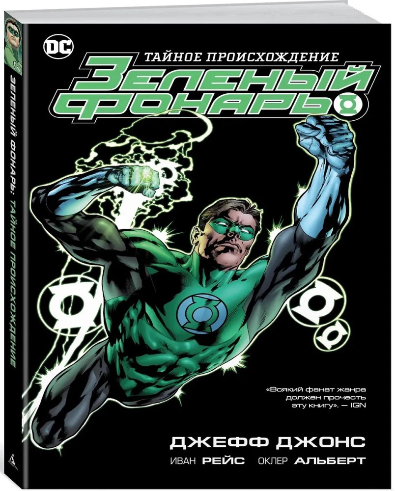 Green Lantern: Secret Origin