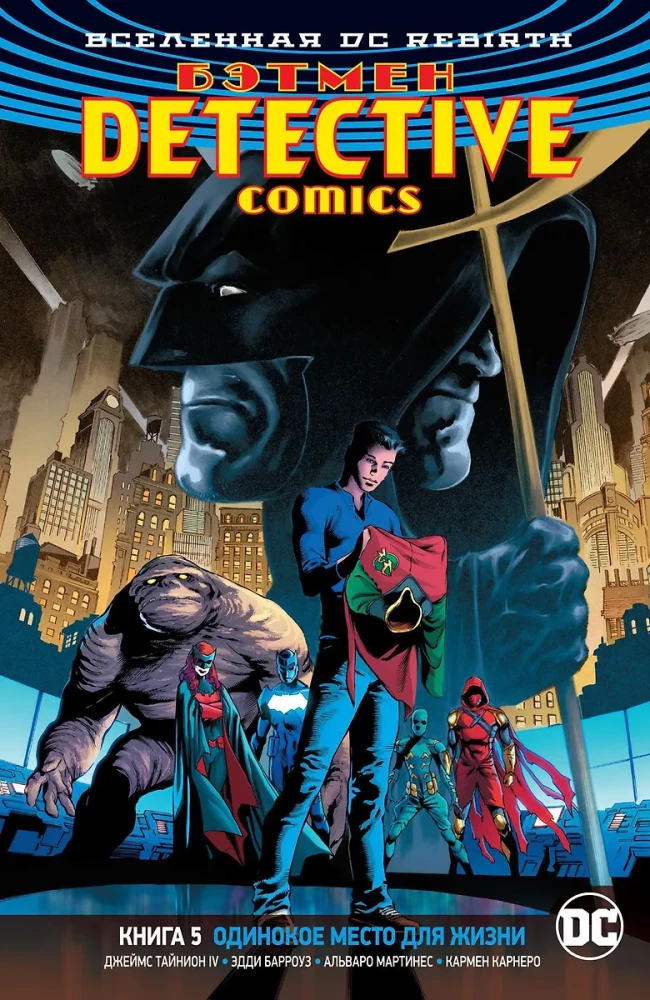 DC Universe. Rebirth. Batman. Detective Comics. Vol. 5. A Lonely Place for Living