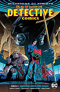 DC Universe. Rebirth. Batman. Detective Comics. Vol. 5. A Lonely Place for Living