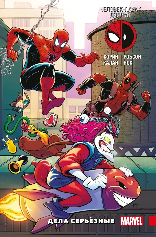 Deadpool. Serious Business