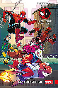 Deadpool. Serious Business