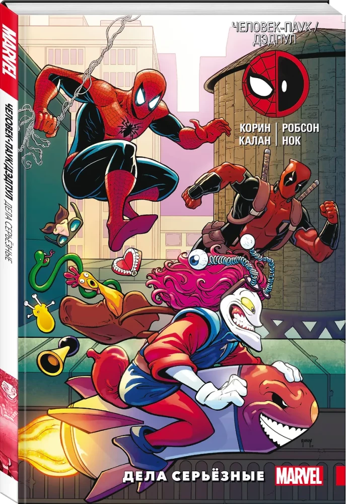 Deadpool. Serious Business