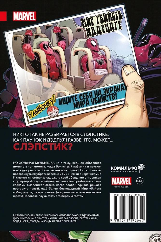 Deadpool. Serious Business