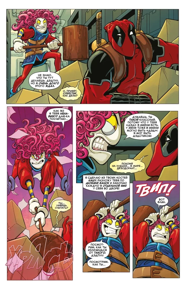 Deadpool. Serious Business