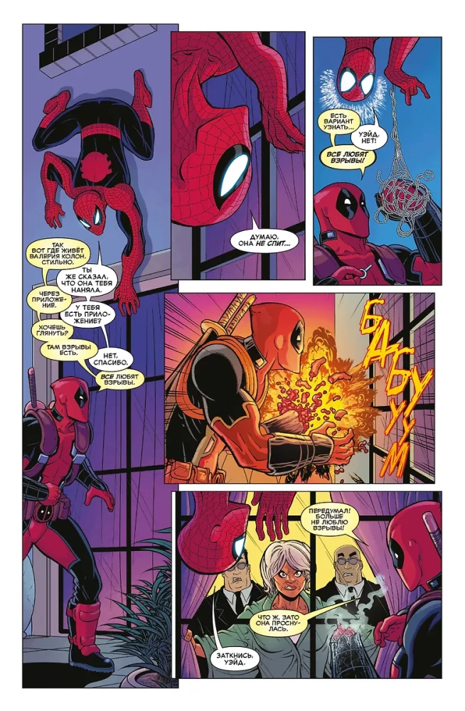 Deadpool. Serious Business