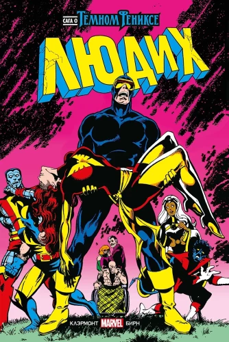 X-Men. The Dark Phoenix Saga. Marvel's Golden Collection