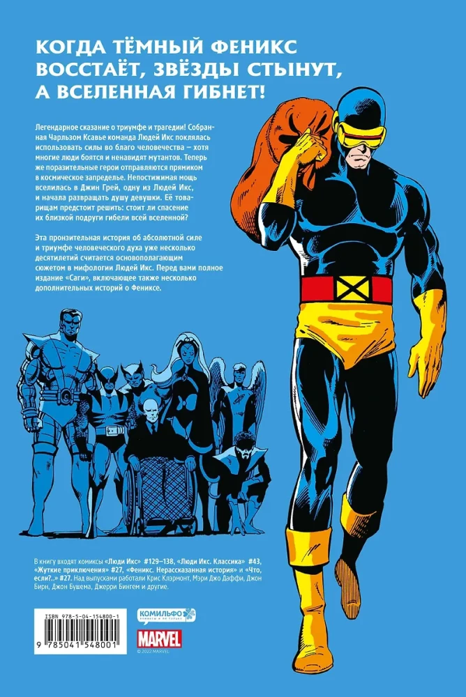 X-Men. The Dark Phoenix Saga. Marvel's Golden Collection