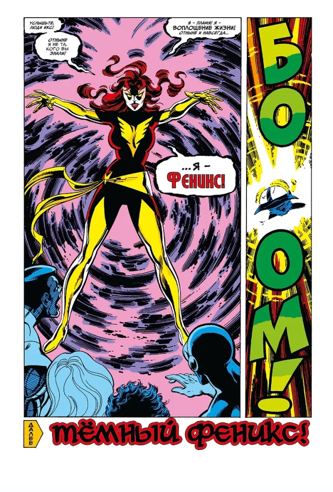 X-Men. The Dark Phoenix Saga. Marvel's Golden Collection