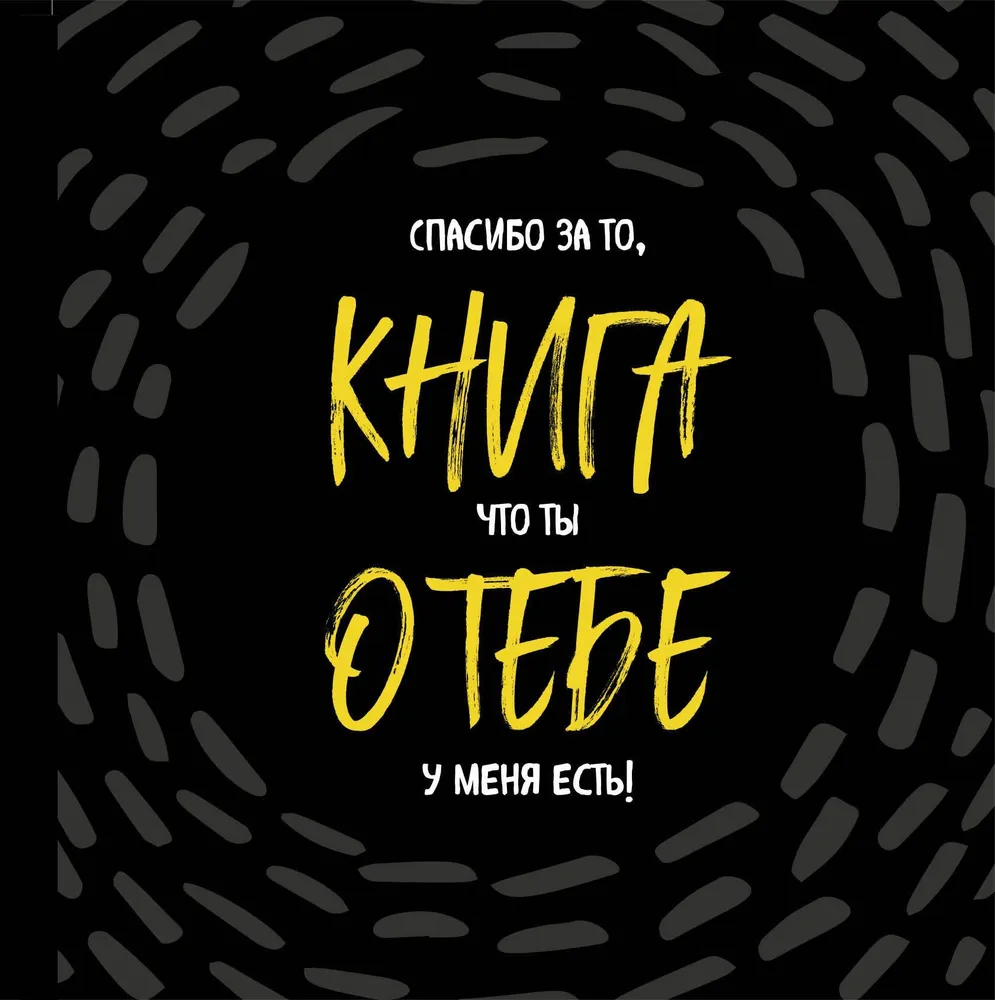 A Book About You. Thank you for being in my life!