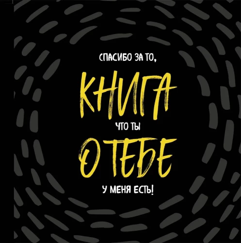 A Book About You. Thank you for being in my life!