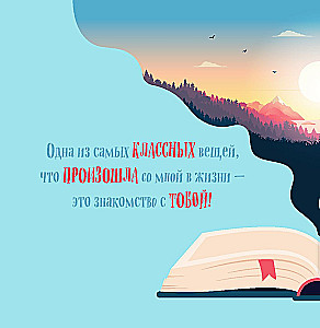 Książka o tobie. Dziękuję, że jesteś w moim życiu!