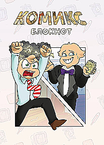 Comic Notebook Besit