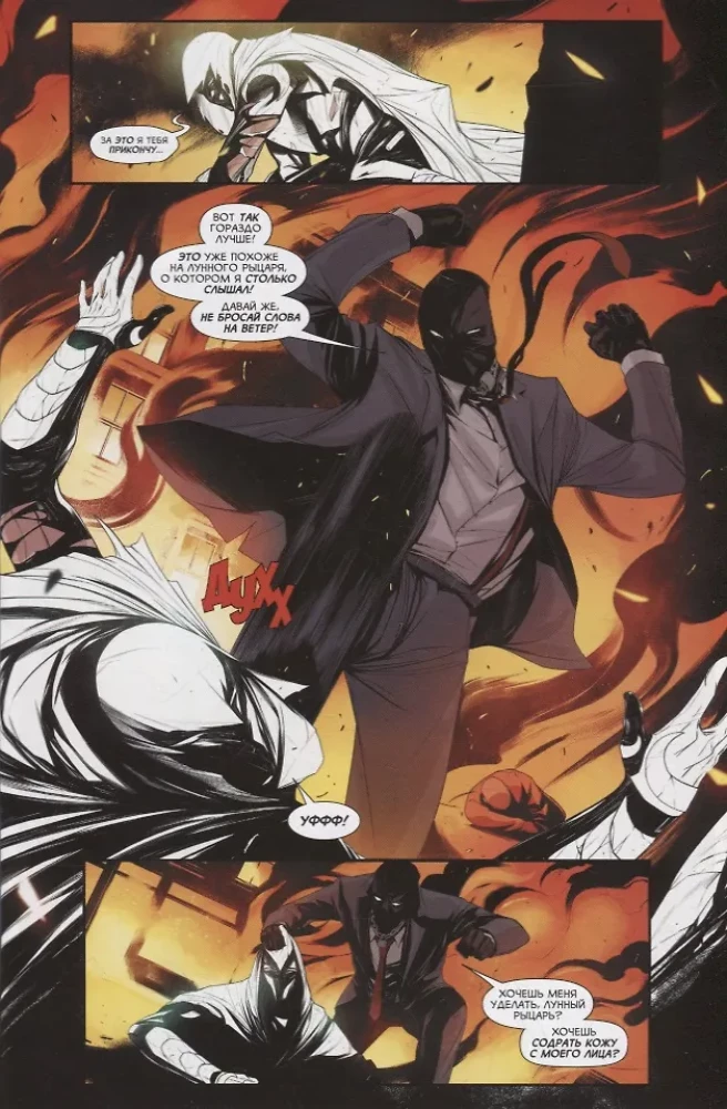 Moon Knight. Issue 6