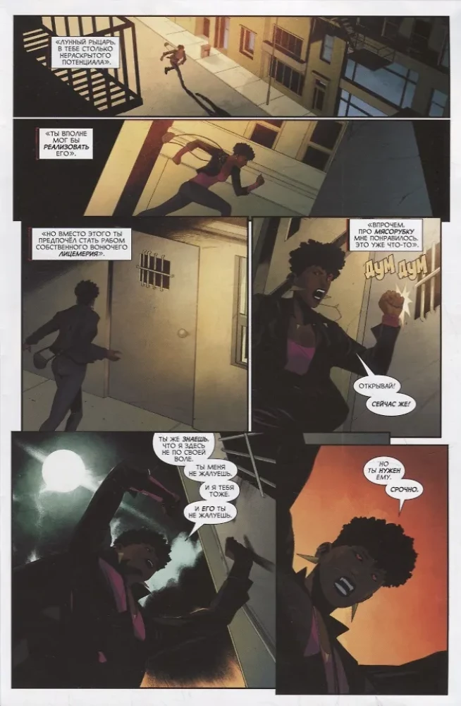 Moon Knight. Issue 6