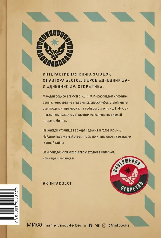 Агентство Ш.И.Ф.Р.