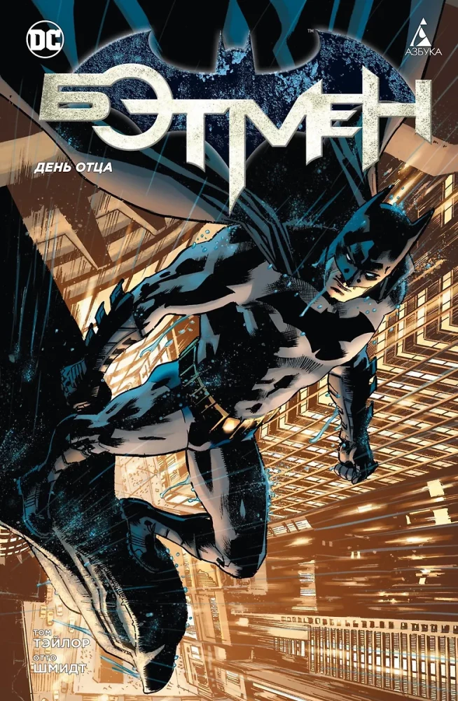 Batman. Father's Day