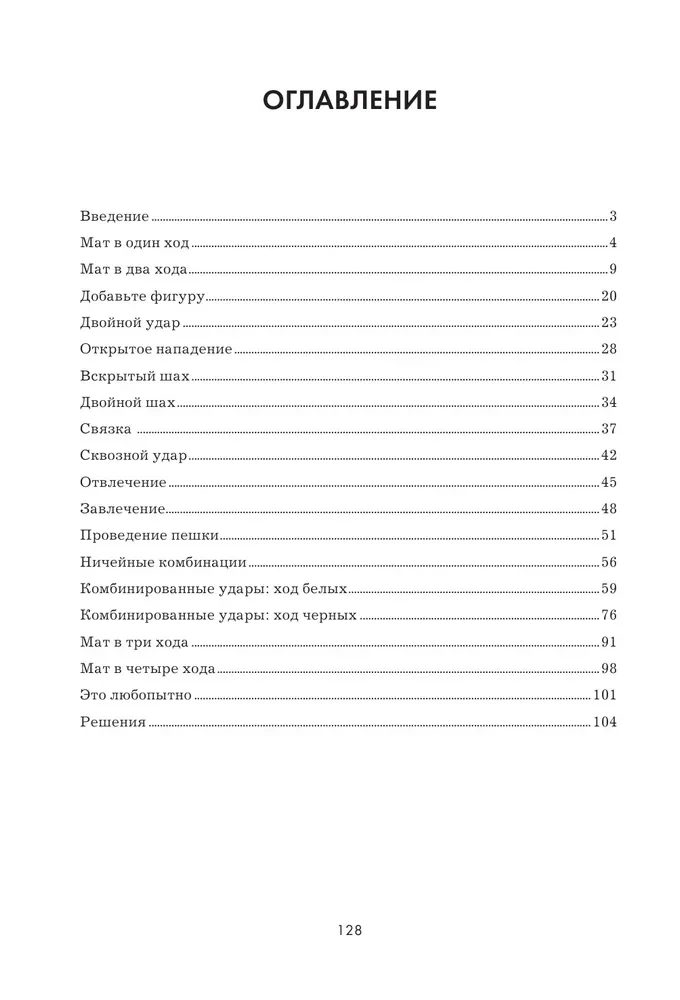 1001 Chess Problem. An Interactive Book that Teaches You to Win