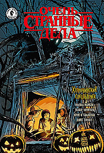 Stranger Things. Halloween