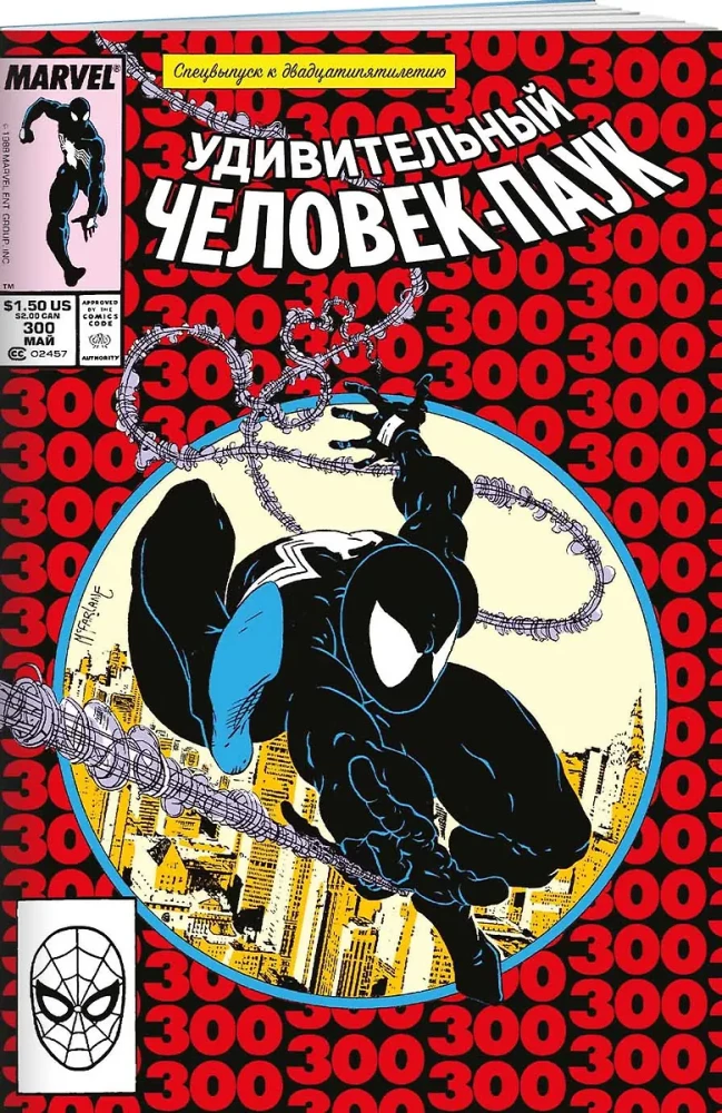 Amazing Spider-Man 300. The First Appearance of Venom
